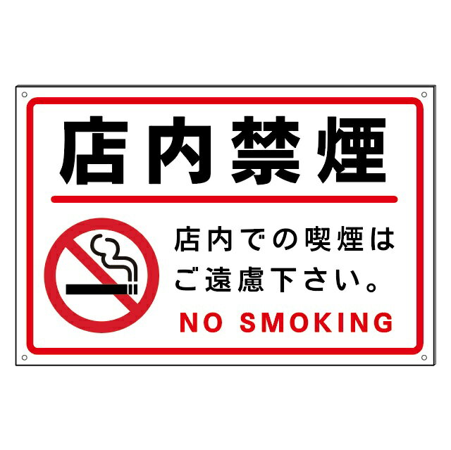 【店内禁煙】　禁煙　店舗用　防水仕様の大きな看板