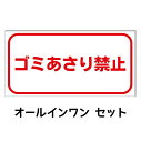 【ごみあさり禁止】防水コンパクト プレート看板