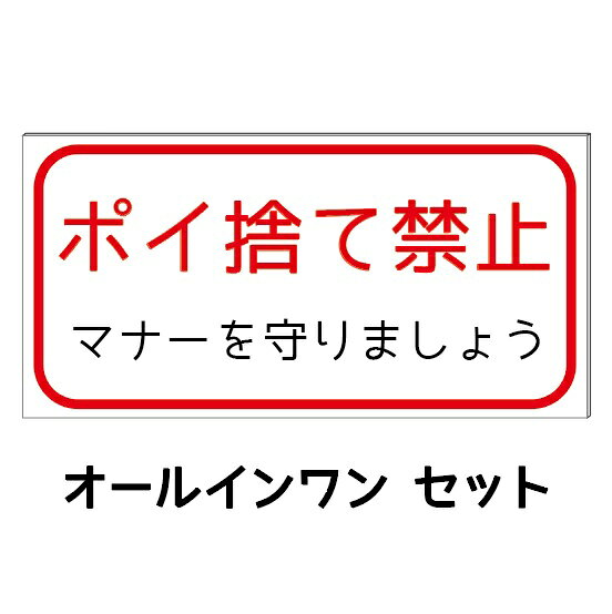 【ポイ捨て禁止】防水コンパクト プレート看板