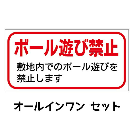 【ボール遊び禁止】防水コンパクト プレート看板