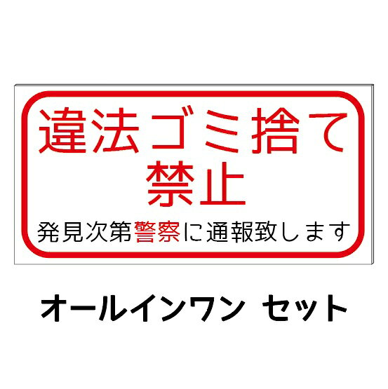 乐天商城 - 【違法ごみ捨て禁止】防水コンパクト プレート看板