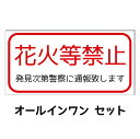 楽天京都の老舗看板屋株式会社ラウディ【花火禁止】防水コンパクト プレート看板