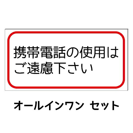 【携帯電話禁止】防水コンパクト プレート看板