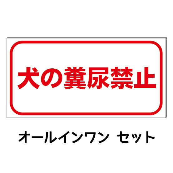 【犬の糞尿禁止】防水コンパクト プレート看板のサムネイル