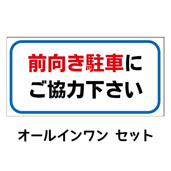 Rakuten - 【前向き駐車】防水コンパクト プレート看板