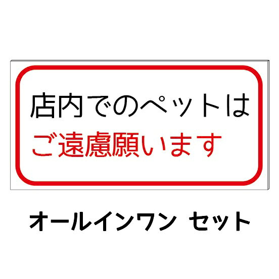 Rakuten - 【店内　ペット禁止】防水コンパクト プレート看板