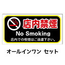 【店内禁煙】防水コンパクト プレート看板