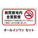 【病院 院内禁煙】防水コンパクト プレート看板