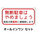 【無断駐車はやめましょう】防水コンパクト プレート看板