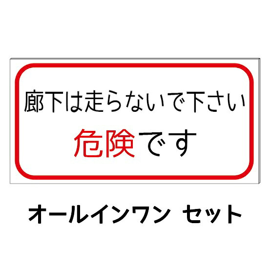 【廊下は走らない】防水コンパクト プレート看板