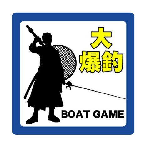 フィッシングステッカー/完全オリジナル/車/シール/ステッカー/可愛い/おしゃれ/目立つ/魚釣りステッカー/Fishing/fishing/船やボート/エギング/ジギング/バス釣り/ブラックバス/クーラーボックス/シーバス/太刀魚/ワインド/アジング/ルアー/ロッド/リール