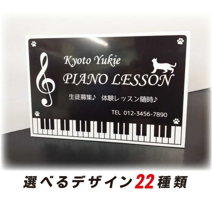 ピアノ教室　習い事看板　ピアノ　教室　ピアノ看板　ピアノ教室看板　可愛い　オシャレ　人気　子供　選べる完全オ…