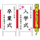 卒業式立て看板/入学式立て看板吊り下げ看板/吊下看板/横断幕/横幕/講演会や表彰式/入学式/卒業式/会議/懇親会/発表会/コンクール/披露宴/二次会/パーティ/結婚式/後援会/カラオケ大会/納涼会/イベント/夏祭り/七夕祭り/セミナー看板/スポーツ応援/ゴルフコンペ