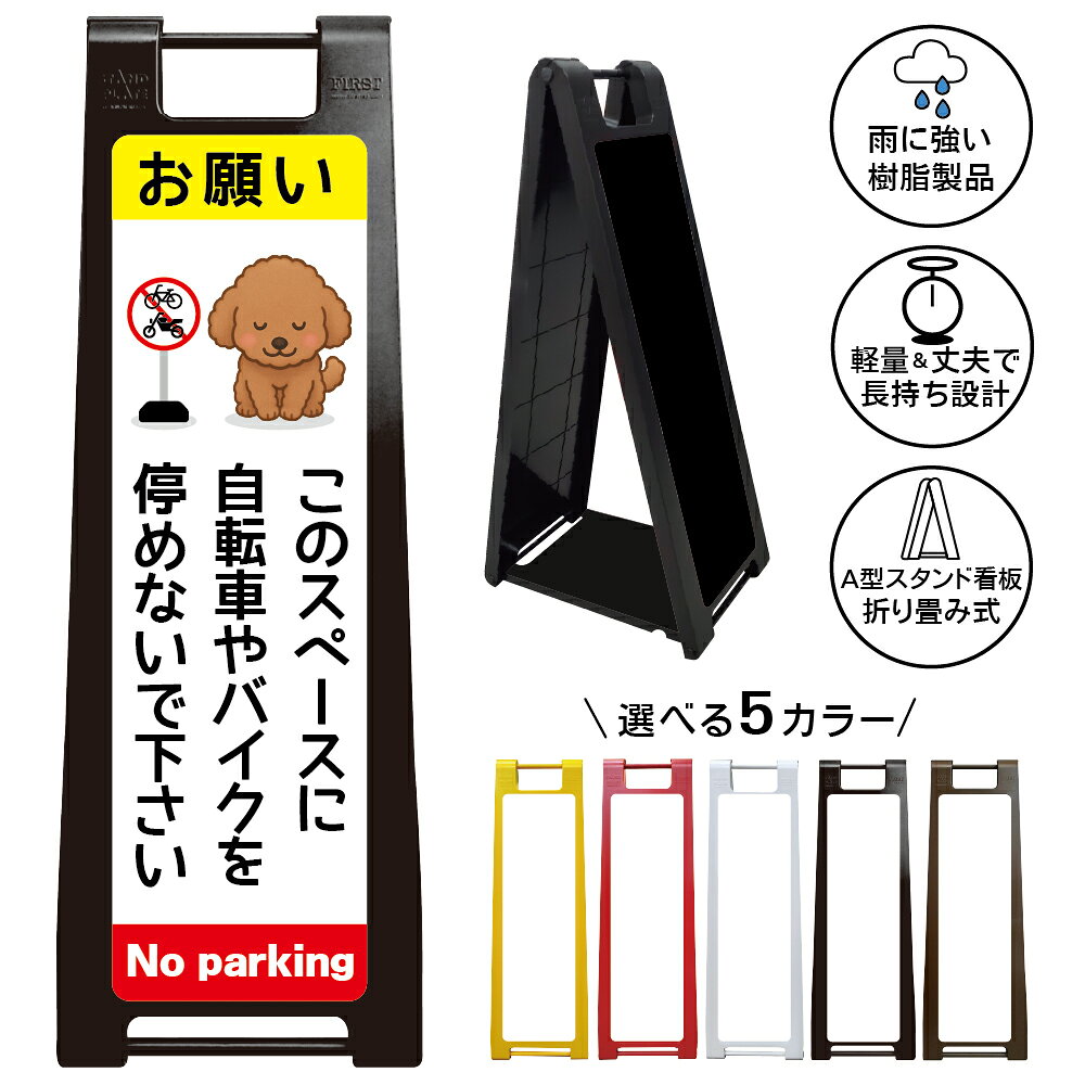 【購入方法】・本体カラー（黄色・赤色・白色・黒色・茶色）／・表示面（片面 or 両面）（1）上記2つを選択後、商品画像2枚目以降を参考に購入希望のデザイン番号をご確認下さい。（2）確認後、デザイン番号入力スペースが御座いますので《○○番のデザイン希望》とご入力下さい♪【他デザインに関しまして】用途別・カテゴリ別に整理されたデザインを約1,000種類ご用意しております。少し上にスクロール頂くと『他にもデザイン約1000種類』というバナーがありますのでそちらもご覧下さいませ♪【内容変更をご希望のお客様へ】表示面は追加料金なしで自由に変更可能です。 購入手続きを進めて頂きますと文字入力が可能な「備考欄」を設けておりますので詳細をご入力下さい♪ 【データ入稿方法】イラストレーター／PowerPoint／エクセル／その他、データをお持ちの場合は購入前のデザイン番号入力スペースに〈データ有〉と必ずご入力下さい。購入後にこちらからメールをお送りしますのでご返信の際にデータをお送り下さいませ。※多少サイズが異なりましても出力サイズに合わせて当店でリサイズ致します。【購入前に完成イメージ画像を確認したいお客様へ】完成イメージ画像はご購入前でも無料で作成させて頂きます♪デザイン内容はメール・電話・手書き等でお伝えください。企業様・町内会での共有・お客様へのご提案等で必要な場合にご利用下さい♪※イメージと異なればご購入頂かなくても大丈夫です☆【商品の発送に関しまして】■デザイン変更がない場合は購入後3～7営業日以内で発送■デザイン変更がある場合はOKを頂いてから3～7営業日以内で発送させて頂きます。その他、質問やご要望等御座いましたらお気軽にお問い合わせくださいませ♪TEL 075-461-4774FAX 075-461-4773MAIL r-w-d@shop.rakuten.co.jp担当　稲波