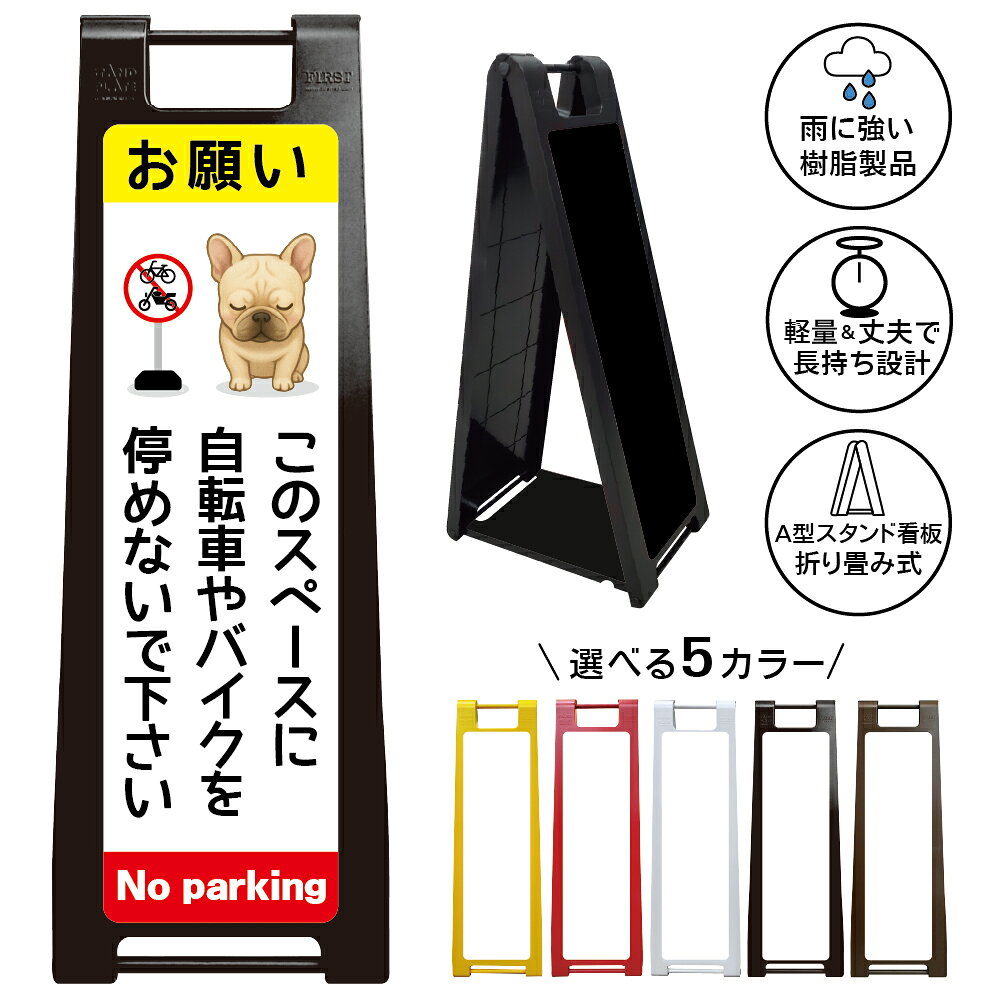 【購入方法】・本体カラー（黄色・赤色・白色・黒色・茶色）／・表示面（片面 or 両面）（1）上記2つを選択後、商品画像2枚目以降を参考に購入希望のデザイン番号をご確認下さい。（2）確認後、デザイン番号入力スペースが御座いますので《○○番のデザイン希望》とご入力下さい♪【他デザインに関しまして】用途別・カテゴリ別に整理されたデザインを約1,000種類ご用意しております。少し上にスクロール頂くと『他にもデザイン約1000種類』というバナーがありますのでそちらもご覧下さいませ♪【内容変更をご希望のお客様へ】表示面は追加料金なしで自由に変更可能です。 購入手続きを進めて頂きますと文字入力が可能な「備考欄」を設けておりますので詳細をご入力下さい♪ 【データ入稿方法】イラストレーター／PowerPoint／エクセル／その他、データをお持ちの場合は購入前のデザイン番号入力スペースに〈データ有〉と必ずご入力下さい。購入後にこちらからメールをお送りしますのでご返信の際にデータをお送り下さいませ。※多少サイズが異なりましても出力サイズに合わせて当店でリサイズ致します。【購入前に完成イメージ画像を確認したいお客様へ】完成イメージ画像はご購入前でも無料で作成させて頂きます♪デザイン内容はメール・電話・手書き等でお伝えください。企業様・町内会での共有・お客様へのご提案等で必要な場合にご利用下さい♪※イメージと異なればご購入頂かなくても大丈夫です☆【商品の発送に関しまして】■デザイン変更がない場合は購入後3～7営業日以内で発送■デザイン変更がある場合はOKを頂いてから3～7営業日以内で発送させて頂きます。その他、質問やご要望等御座いましたらお気軽にお問い合わせくださいませ♪TEL 075-461-4774FAX 075-461-4773MAIL r-w-d@shop.rakuten.co.jp担当　稲波