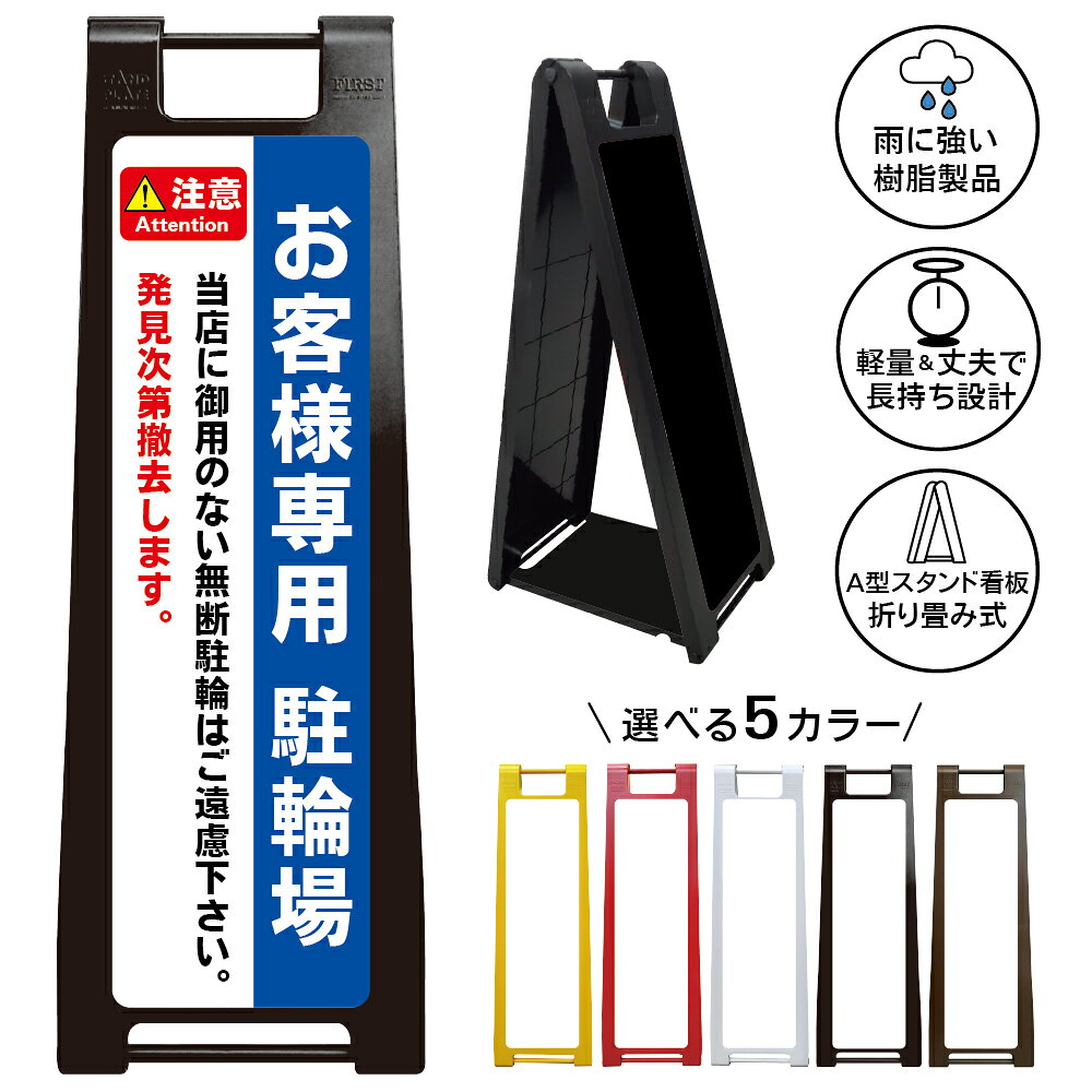 【お客様専用駐輪場 撤去予告 看板 デザイン35】お客様専用 駐輪場 看板 無断駐輪...
