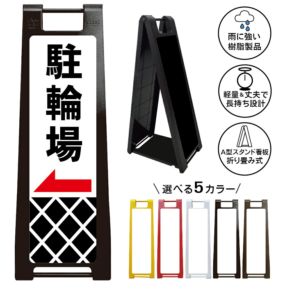 【購入方法】・本体カラー（黄色・赤色・白色・黒色・茶色）／・表示面（片面 or 両面）（1）上記2つを選択後、商品画像2枚目以降を参考に購入希望のデザイン番号をご確認下さい。（2）確認後、デザイン番号入力スペースが御座いますので《○○番のデザイン希望》とご入力下さい♪【他デザインに関しまして】用途別・カテゴリ別に整理されたデザインを約1,000種類ご用意しております。少し上にスクロール頂くと『他にもデザイン約1000種類』というバナーがありますのでそちらもご覧下さいませ♪【内容変更をご希望のお客様へ】表示面は追加料金なしで自由に変更可能です。 購入手続きを進めて頂きますと文字入力が可能な「備考欄」を設けておりますので詳細をご入力下さい♪ 【データ入稿方法】イラストレーター／PowerPoint／エクセル／その他、データをお持ちの場合は購入前のデザイン番号入力スペースに〈データ有〉と必ずご入力下さい。購入後にこちらからメールをお送りしますのでご返信の際にデータをお送り下さいませ。※多少サイズが異なりましても出力サイズに合わせて当店でリサイズ致します。【購入前に完成イメージ画像を確認したいお客様へ】完成イメージ画像はご購入前でも無料で作成させて頂きます♪デザイン内容はメール・電話・手書き等でお伝えください。企業様・町内会での共有・お客様へのご提案等で必要な場合にご利用下さい♪※イメージと異なればご購入頂かなくても大丈夫です☆【商品の発送に関しまして】■デザイン変更がない場合は購入後3～7営業日以内で発送■デザイン変更がある場合はOKを頂いてから3～7営業日以内で発送させて頂きます。その他、質問やご要望等御座いましたらお気軽にお問い合わせくださいませ♪TEL 075-461-4774FAX 075-461-4773MAIL r-w-d@shop.rakuten.co.jp担当　稲波