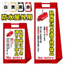 【私有地 通り抜け禁止 防犯カメラ設置】屋外看板 スタンド看板 スタンド型 おしゃれ スタイリッシュ 高級感 A型看板 防水 コンパクト 小スペース 自立 小型 軽量 重り スタンドプレート