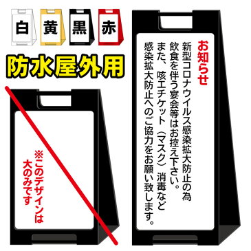 【マスク エチケット マナー 看板】屋外看板 スタンド看板 スタンド型 高級感 A型看板 防水 自立 小型 軽量 重り スタンドプレート 新型コロナウイルス 休業 休館 閉館 感染拡大 クローズ close アルコール除菌 本日終了 本日休業 本日定休日 お知らせ 新型ウイルス