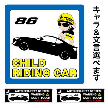 【ハチロク 86】チャイルドインカー ベイビーインカー キッズインカー マグネット ステッカー シール チャイルドインザカー BABY Child KIDS IN THE CAR チャイルド キッズ ベイビー インカー 吸盤 RIDING カーステッカー toyota トヨタ