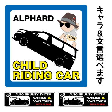 【ALPHARD アルファード】チャイルドインカー ベイビーインカー キッズインカー マグネット ステッカー シール チャイルドインザカー BABY Child KIDS IN THE CAR チャイルド キッズ ベイビー インカー 吸盤 RIDING カーステッカー toyota トヨタ