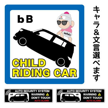 【bB】チャイルドインカー ベイビーインカー キッズインカー マグネット ステッカー シール チャイルドインザカー BABY Child KIDS IN THE CAR チャイルド キッズ ベイビー インカー 吸盤 RIDING カーステッカー toyota トヨタ