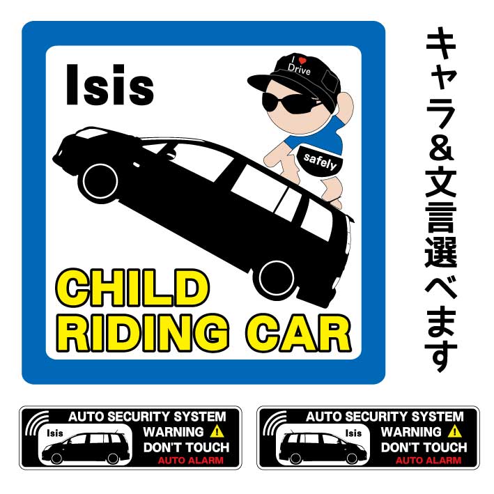 【アイシス Isis】チャイルドインカー ベイビーインカー キッズインカー マグネット ステッカー シール チャイルドインザカー BABY Child KIDS IN THE CAR チャイルド キッズ ベイビー インカー 吸盤 RIDING カーステッカー toyota トヨタ
