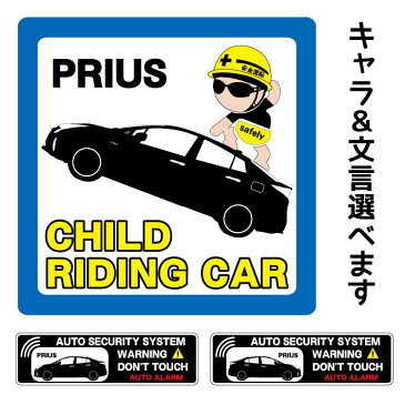 【プリウス PRIUS タイプ2】チャイルドインカー ベイビーインカー キッズインカー マグネット ステッカー シール チャイルドインザカー BABY Child KIDS IN THE CAR チャイルド キッズ ベイビー インカー 吸盤 RIDING カーステッカー toyota トヨタ