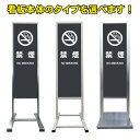 【禁煙 看板】アルミ スタンド看板 高級 オシャレ シンプル 立て看板 商業施設 スーパー 銀行 病院 施設 百貨店 フロア看板 案内看板 誘導看板 表示 店舗...