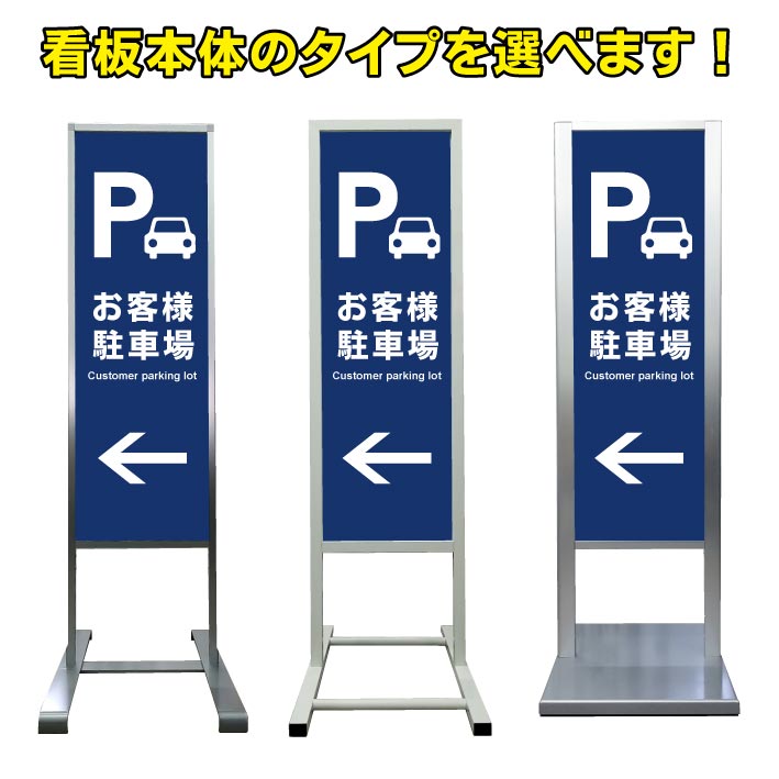 楽天京都の老舗看板屋株式会社ラウディ【お客様駐車場 左矢印 看板】アルミ スタンド看板 高級 オシャレ シンプル 立て看板 商業施設 スーパー 銀行 病院 施設 百貨店 フロア看板 案内看板 誘導看板 表示 店舗用 スタンド マンション アパート 自立 屋外 防水 自立式 省スペース ショップ 立看板