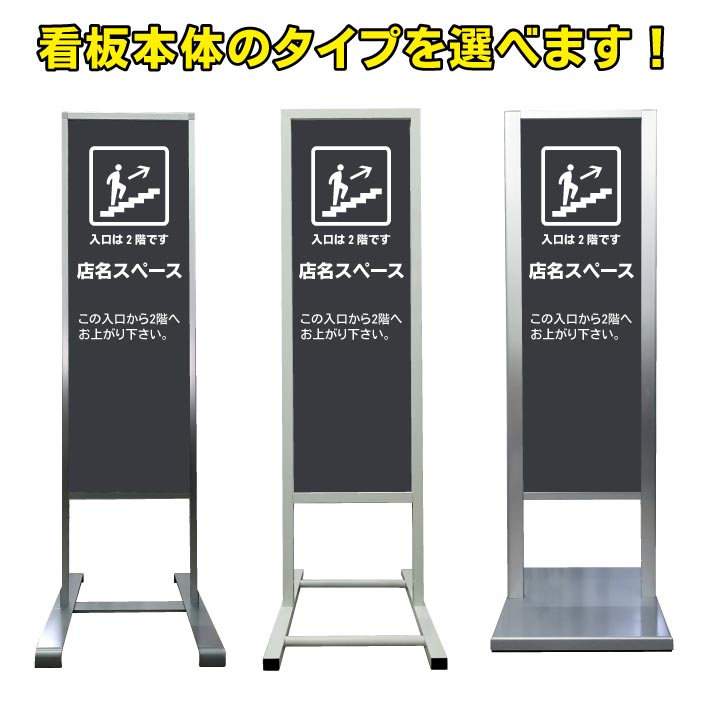 【入口は2階です 2階 誘導 看板】アルミ スタンド看板 高級 オシャレ シンプル 立て看板 商業施設 スーパー 銀行 病院 施設 百貨店 フロア看板 案内看板 誘導看板 表示 店舗用 スタンド マンション アパート 自立 屋外 防水 自立式 省スペース ショップ 立看板