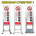 【店内 禁煙 条例 看板】アルミ スタンド看板 高級 オシャレ シンプル 立て看板 商業施設 スーパー 銀行 病院 施設 百貨店 フロア看板 案内看板 誘導看板...