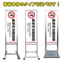 【敷地内 全面 禁煙 看板】アルミ スタンド看板 高級 オシャレ シンプル 立て看板 商業施設 スーパー 銀行 病院 施設 百貨店 フロア看板 案内看板 誘導看...