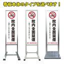 【院内 全面禁煙 看板】アルミ スタンド看板 高級 オシャレ シンプル 立て看板 商業施設 スーパー 銀行 病院 施設 百貨店 フロア看板 案内看板 誘導看板 ...