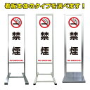 【禁煙 看板】アルミ スタンド看板 高級 オシャレ シンプル 立て看板 商業施設 スーパー 銀行 病院 施設 百貨店 フロア看板 案内看板 誘導看板 表示 店舗...