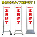 【本日終了 CLOSED 看板】アルミ スタンド看板 高級 オシャレ シンプル 立て看板 商業施設 スーパー 銀行 病院 施設 百貨店 フロア看板 案内看板 表示 店舗用 スタンド マンション アパート 自立 屋外 防水 自立式 省スペース ショップ 立看板
