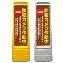 【防犯カメラ作動中 看板】屋外使用可能です♪ マルチサインスタンド スタンド看板 立て看板 商業施設 スーパー 銀行 病院 施設 フロア看板 案内看板 表示 店舗用 スタンド マンション アパート 自立 屋外 防水 自立式 省スペース 立看板