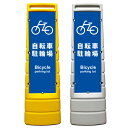 【自転車 駐輪場 看板】屋外使用可能です♪ マルチサインスタンド スタンド看板 立て看板 商業施設 スーパー 銀行 病院 施設 フロア看板 案内看板 表示 店舗用 スタンド マンション アパート 自立 屋外 防水 自立式 省スペース 立看板