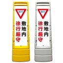 【敷地内 徐行厳守 看板】屋外使用可能です♪ マルチサインスタンド スタンド看板 立て看板 商業施設 スーパー 銀行 病院 施設 フロア看板 案内看板 表示 店舗用 スタンド マンション アパート 自立 屋外 防水 自立式 省スペース 立看板