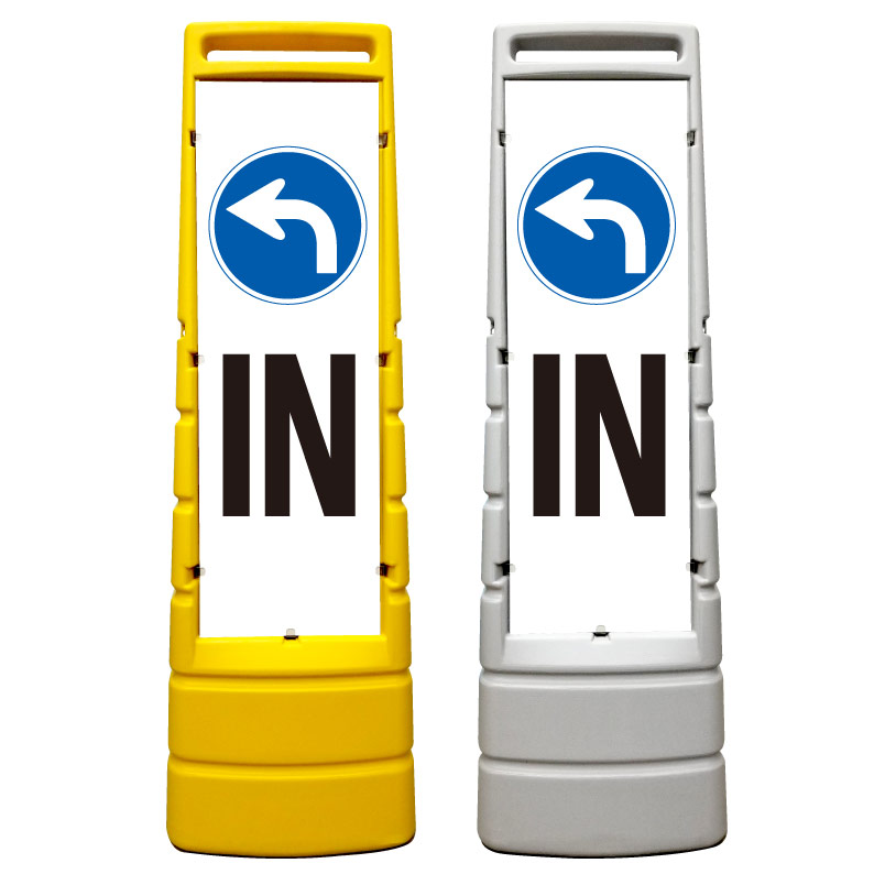 【IN 左矢印 駐車場 入口 看板】屋外使用可能です♪ マルチサインスタンド スタンド看板 立て看板 商業施設 スーパー 銀行 病院 施設 フロア看板 案内看板 表示 店舗用 スタンド マンション アパート 自立 屋外 防水 自立式 省スペース 立看板