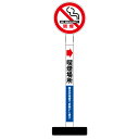 【喫煙場所 喫煙所 右誘導 看板】丸型ヘッド ポール看板 スタンド看板 立て看板 商業施設 スーパー 銀行 病院 施設 フロア看板 案内看板 表示 店舗用 スタンド マンション アパート 自立 屋外 防水 自立式 省スペース 立看板