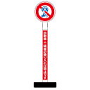 【自動車 二輪車 乗り入れ禁止 看板】丸型ヘッド ポール看板 スタンド看板 立て看板 案内看板 表示 スタンド マンション アパート 自立 屋外 防水 自立式 省スペース 立看板 私有地 立入禁止 立ち入り禁止 防犯 通り抜け禁止 防犯カメラ 監視カメラ 私道 敷地