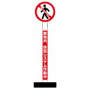 【敷地内 防犯システム作動中 看板】丸型ヘッド ポール看板 スタンド看板 立て看板 案内看板 表示 スタンド マンション アパート 自立 屋外 防水 自立式 省スペース 立看板 私有地 立入禁止 立ち入り禁止 防犯 通り抜け禁止 防犯カメラ 監視カメラ 私道 敷地