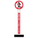 【無断立入禁止 24時間 防犯カメラ作動 看板】丸型ヘッド ポール看板 スタンド看板 立て看板 案内看板 表示 スタンド マンション アパート 自立 屋外 防水 自立式 省スペース 立看板 私有地 立入禁止 立ち入り禁止 防犯 通り抜け禁止 防犯カメラ 監視カメラ 私道 敷地