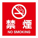 【禁煙 敷地内 全面禁煙 タバコ 喫煙 煙草 喫煙所 看板】屋外 防水 プレート 板 プレート看板 プレートタイプ ステッカー シール サイン 表示 フェンス ...