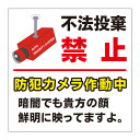 【不法投棄禁止 暗闇でも映ってますよ 不法投棄 ポイ捨て禁止 防犯カメラ 監視カメラ ゴミ捨て禁止 ゴミ捨て 看板】屋外 防水 プレート 板 プレート看板 プレートタイプ ステッカー シール サイン 表示 フェンス 柵 標示