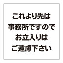 【事務所 立ち入り禁止 立入禁止 看板】通り抜け禁止 私有地につき 私道 進入禁止 防犯カメラ作動中 監視カメラ 敷地内 屋外 防水 プレート 板 プレート看板 プレートタイプ ステッカー シール サイン 表示 フェンス 柵 標示 注意 禁止 警告