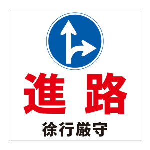【駐車場 進路 進行 進行方向 順路 方向 誘導 矢印 看板】標識 ガレージ パーキング サイン 表示 屋外 防水 プレート 板 プレート看板 プレートタイプ ステッカー シール フェンス 柵 標示 注意 禁止 警告