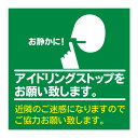 【アイドリングストップ アイドリング禁止 駐車場 場内 敷地内 前向き駐車 エンジン 看板】標識 ガレージ パーキング サイン 表示 屋外 防水 プレート 板 プレート看板 プレートタイプ ステッカー シール フェンス 柵 標示 注意 禁止 警告