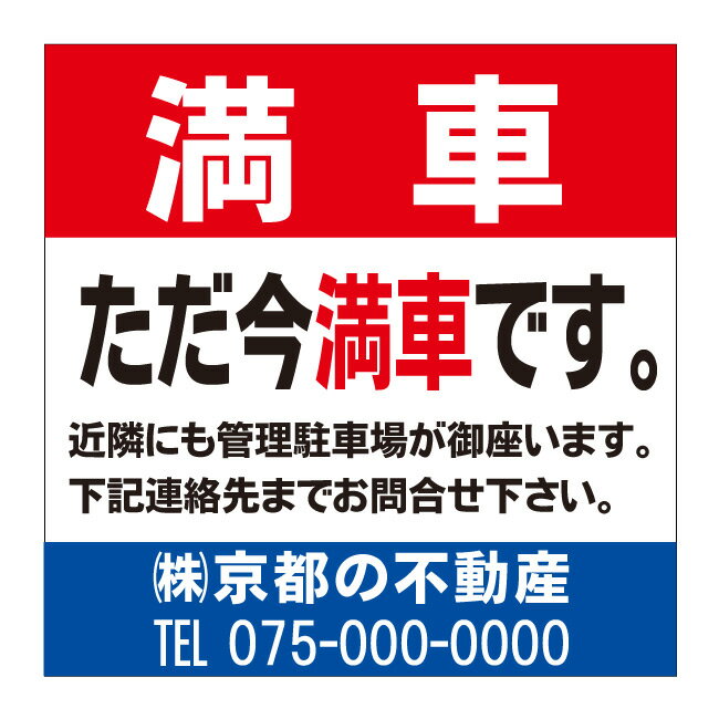 【月極駐車場 空無し 空有り 募集看板 募集中 月極看板 駐車場看板 駐車場 看板】標識 ガレージ パーキング サイン 表示 屋外 防水 プレート 板 プレート看板 プレートタイプ ステッカー シール フェンス 柵 標示 注意 禁止 警告